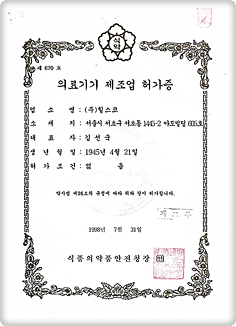 MFDS Approval for Medical Device Manufacturing (No. 670)