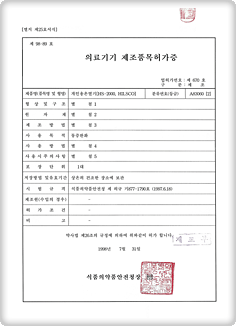 MFDS Approval for Medical Device Manufacturing Item (No. 98-89)