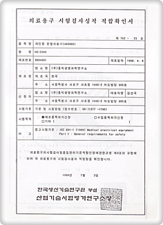 No 762-23, Certification of conformity for test score regarding Personal Thermal Therapeutic Apparatus approved by Korea Institute of Industrial Technology