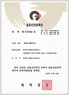 Heating Pipe for Bed (Utility model No. No. 0157622)